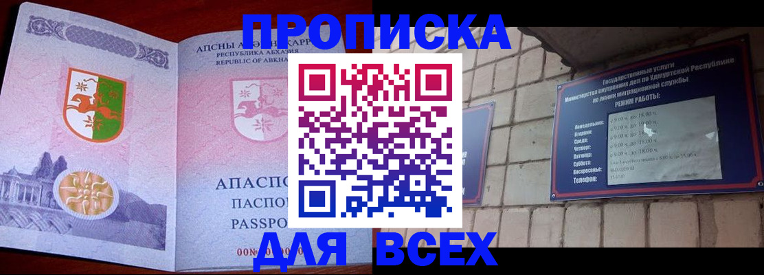 купить прописку в Можге