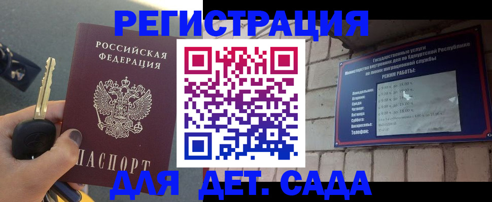 прописка для работы в Можге