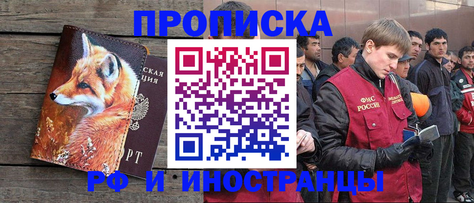 прописка для работы в Можге